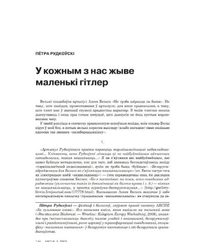 У кожным з нас жыве маленькі гітлер