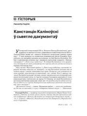 Канстанцін Каліноўскі ў сьвятле дакумэнтаў