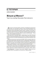 Вільня ці Менск? Трагічны выбар Вацлава Ластоўскага