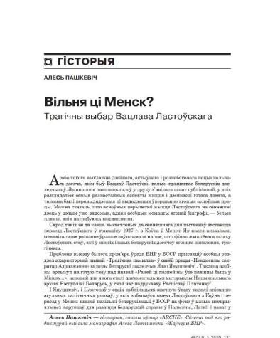Вільня ці Менск? Трагічны выбар Вацлава Ластоўскага