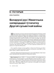 Беларускi рух і Нямеччына напярэдаднi i ў пачатку Другой сусьветнай вайны