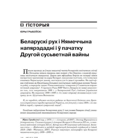 Беларускi рух і Нямеччына напярэдаднi i ў пачатку Другой сусьветнай вайны