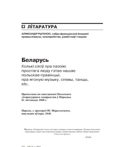 Беларусь. Колькі слоў пра паэзію простага люду гэтае нашае польскае правінцыі, пра ягоную музыку, спевы, танцы, etc.