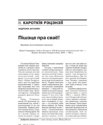 Пішэце пра сваё!
