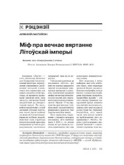Міф пра вечнае вяртанне Літоўскай Імперыі