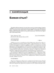Баявая нічыя? Інфармацыя пра суд над «ARCHE»
