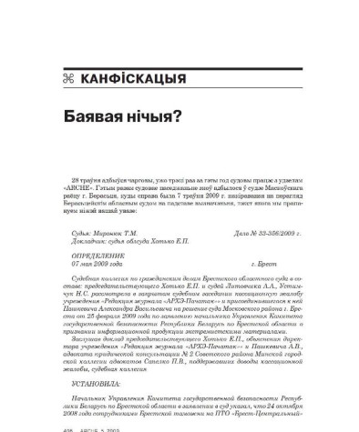 Баявая нічыя? Інфармацыя пра суд над «ARCHE»
