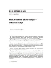 Пакліканне філосафа — спальвацца 