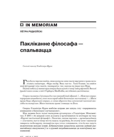 Пакліканне філосафа — спальвацца 