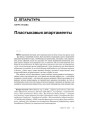№ 6 (81) — 2009. Чэхія: Балючае перараджэньне таталітарнага грамадзтва. Электроннае выданьне