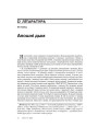 № 6 (81) — 2009. Чэхія: Балючае перараджэньне таталітарнага грамадзтва. Электроннае выданьне