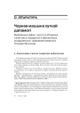 № 6 (81) — 2009. Чэхія: Балючае перараджэньне таталітарнага грамадзтва. Электроннае выданьне