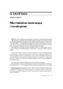 № 6 (81) — 2009. Чэхія: Балючае перараджэньне таталітарнага грамадзтва. Электроннае выданьне