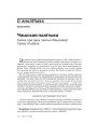 № 6 (81) — 2009. Чэхія: Балючае перараджэньне таталітарнага грамадзтва. Электроннае выданьне