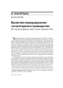 № 6 (81) — 2009. Чэхія: Балючае перараджэньне таталітарнага грамадзтва. Электроннае выданьне