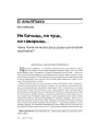 № 6 (81) — 2009. Чэхія: Балючае перараджэньне таталітарнага грамадзтва. Электроннае выданьне