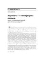 № 6 (81) — 2009. Чэхія: Балючае перараджэньне таталітарнага грамадзтва. Электроннае выданьне
