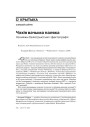 № 6 (81) — 2009. Чэхія: Балючае перараджэньне таталітарнага грамадзтва. Электроннае выданьне