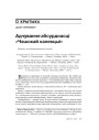 № 6 (81) — 2009. Чэхія: Балючае перараджэньне таталітарнага грамадзтва. Электроннае выданьне
