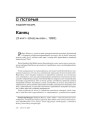 № 6 (81) — 2009. Чэхія: Балючае перараджэньне таталітарнага грамадзтва. Электроннае выданьне
