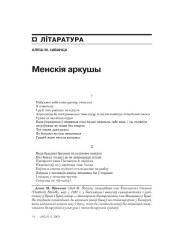 Менскія аркушы
