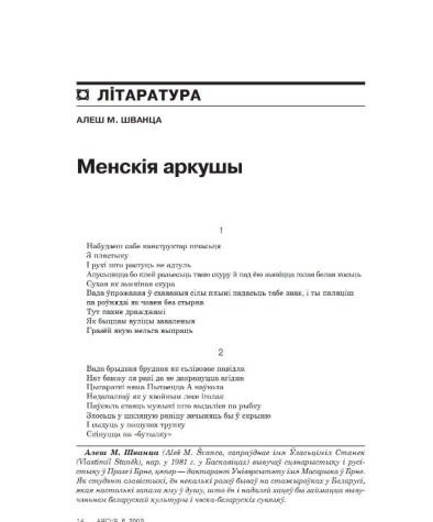 Менскія аркушы