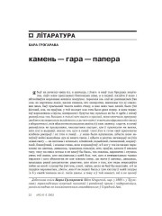 Камень — гара — папера