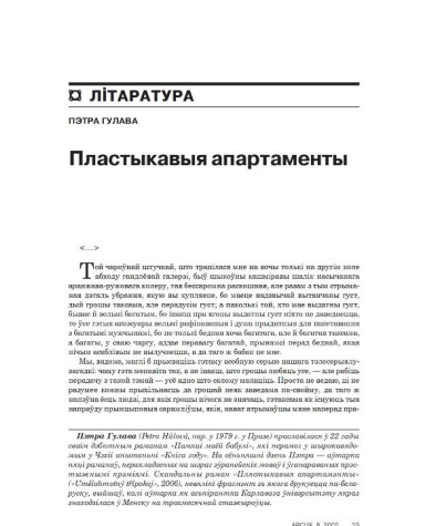 Пластыкавыя апартаменты