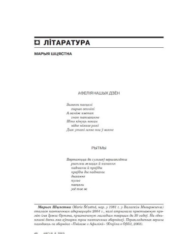 Афелія нашых дзён