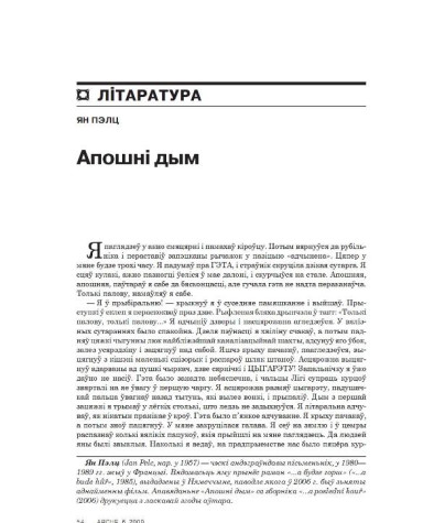 Апошні дым