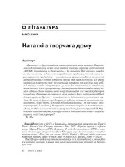 Нататкі з творчага дому