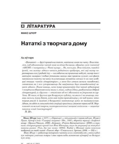 Нататкі з творчага дому