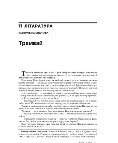 Трамвай