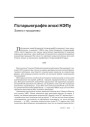 № 7 (82) — 2009. Беларуская гістарыяграфія 1920-х: Сярэднявечча і раньнемадэрны час. Электроннае выданьне