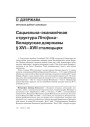 № 7 (82) — 2009. Беларуская гістарыяграфія 1920-х: Сярэднявечча і раньнемадэрны час. Электроннае выданьне