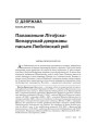 № 7 (82) — 2009. Беларуская гістарыяграфія 1920-х: Сярэднявечча і раньнемадэрны час. Электроннае выданьне