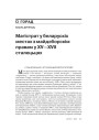 № 7 (82) — 2009. Беларуская гістарыяграфія 1920-х: Сярэднявечча і раньнемадэрны час. Электроннае выданьне