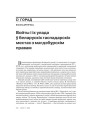 № 7 (82) — 2009. Беларуская гістарыяграфія 1920-х: Сярэднявечча і раньнемадэрны час. Электроннае выданьне