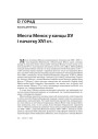 № 7 (82) — 2009. Беларуская гістарыяграфія 1920-х: Сярэднявечча і раньнемадэрны час. Электроннае выданьне