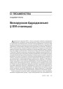 № 7 (82) — 2009. Беларуская гістарыяграфія 1920-х: Сярэднявечча і раньнемадэрны час. Электроннае выданьне