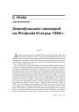 № 7 (82) — 2009. Беларуская гістарыяграфія 1920-х: Сярэднявечча і раньнемадэрны час. Электроннае выданьне