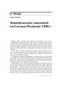 № 7 (82) — 2009. Беларуская гістарыяграфія 1920-х: Сярэднявечча і раньнемадэрны час. Электроннае выданьне