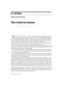 № 7 (82) — 2009. Беларуская гістарыяграфія 1920-х: Сярэднявечча і раньнемадэрны час. Электроннае выданьне