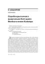 № 7 (82) — 2009. Беларуская гістарыяграфія 1920-х: Сярэднявечча і раньнемадэрны час. Электроннае выданьне