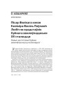 № 7 (82) — 2009. Беларуская гістарыяграфія 1920-х: Сярэднявечча і раньнемадэрны час. Электроннае выданьне