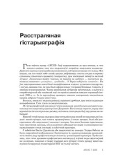 Расстраляная гістарыяграфія 