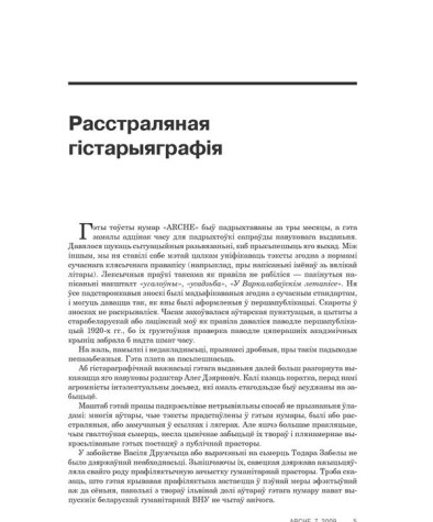 Расстраляная гістарыяграфія 