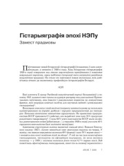 Гістарыяграфія эпохі НЭПу 