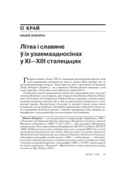 Літва і славяне ў іх узаемаадносінах у ХІ—ХІІІ сталецьцях