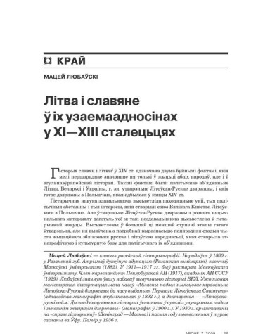 Літва і славяне ў іх узаемаадносінах у ХІ—ХІІІ сталецьцях